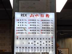 -山水肠粉(盐田店)