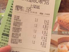 账单-添好运点心专门店(深水埗店)