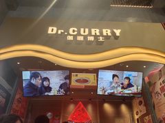 -伽喱博士 Dr.CURRY咖喱饭(太阳宫咖喱店)