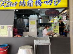 -结霜桥叻沙