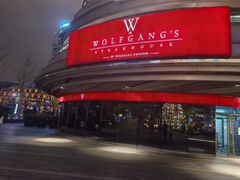 -Wolfgang’s Steakhouse 沃夫冈牛排馆(上海白玉兰广场店)