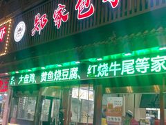 -郑家包子牛肉拉面(尚勤路店)