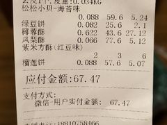 -泸溪河桃酥(西直门凯德店)