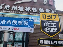 -0317火锅鸡·清真(正达店)