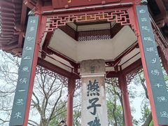 -幕燕滨江·燕子矶公园
