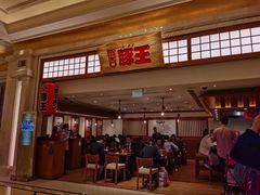 门面-豚王拉面(澳门银河店)