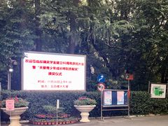 -上海市第三女子中学