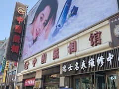 -中国照相馆(王府井店)