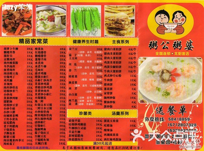 粥公粥婆粥公粥婆价目表2图片-北京粥店-大众点评网