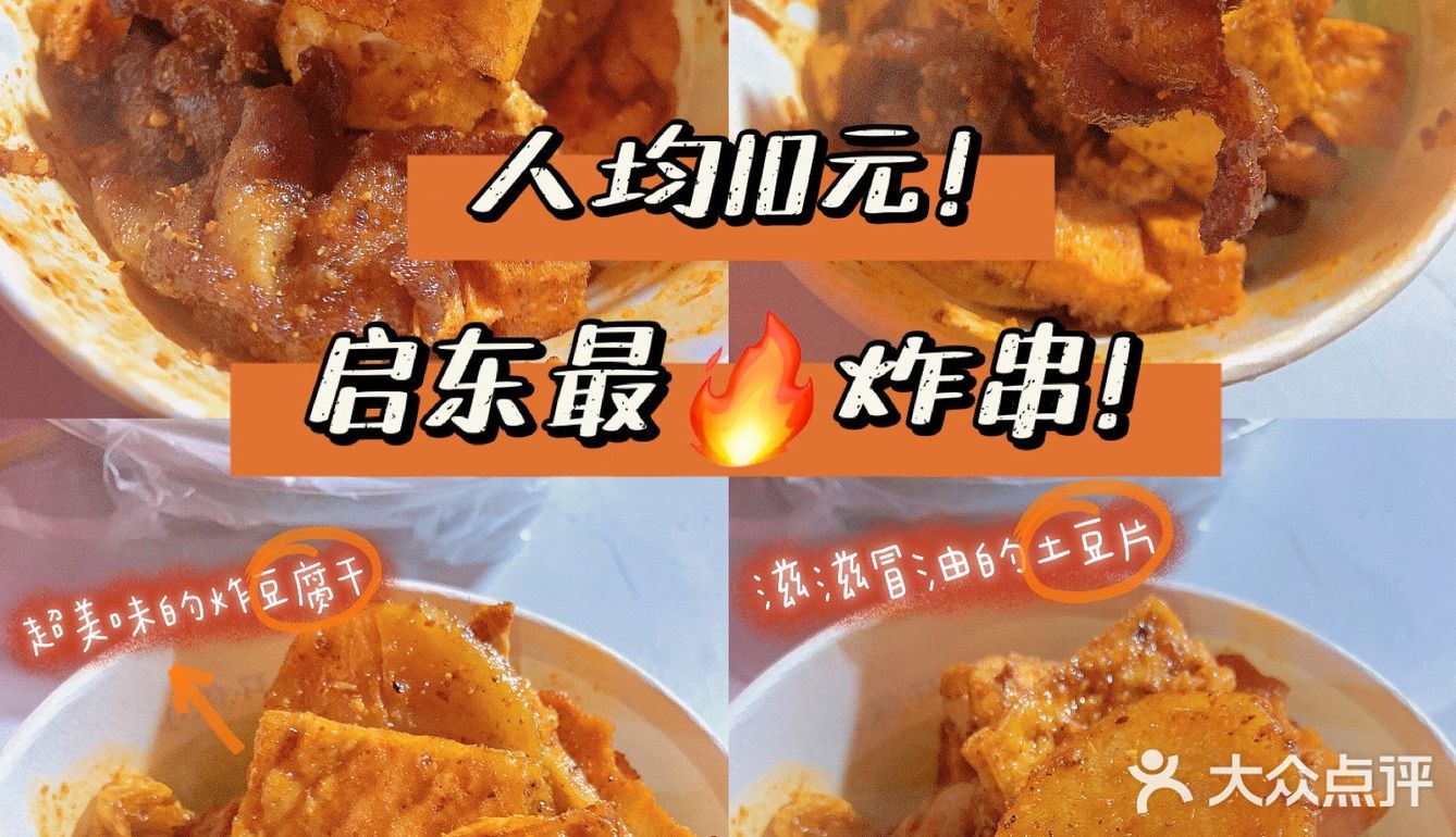 在启东|人均10元,每天🔥爆的炸货摊‼️