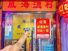 -崴海渔村(虹梅路店)