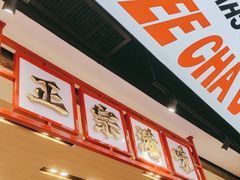 -孖记茶档·热腾茶餐(荔湾领展广场店)