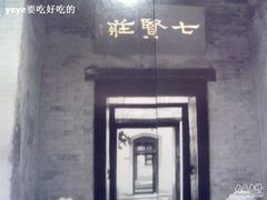 -七贤国际青年旅舍(西七路分店)