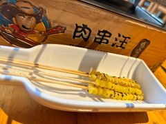 -肉串汪(月坛店)