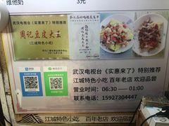 -周记热干面豆皮大王(桃花东街店)