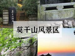 -莫干山风景区