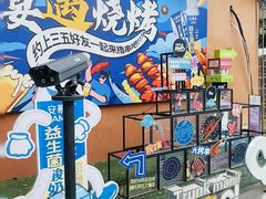-奉天宴遇烧烤·冒锅