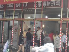 门面-陶记正宗德州扒鸡(科巷店)