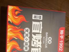 -林二哥宜烤官·宜宾小烧烤