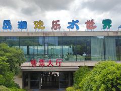 -千岛湖-欢乐水世界