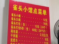 -跑三里雀头小馆(濠东路店)