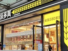 -味多美蛋糕(梨园店)