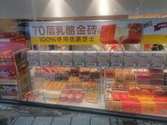 -味多美蛋糕(双安店)