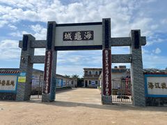 -硇洲岛旅游区