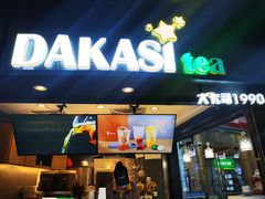 门面-大卡司DAKASI(信和广场店)