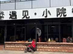 -遇见小院·长思缘农家院(怀柔店)