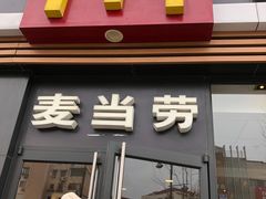 门面-麦当劳(七宝乐购店)