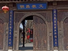 -鸡鸣驿古城