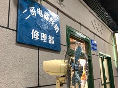 门面-超越炭火牛蛙火锅鸡(河东店)