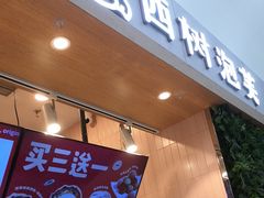 -西树泡芙(北京金源2店)