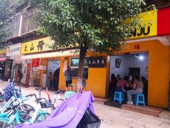 门面-文山荷鲜居(翠湖店)