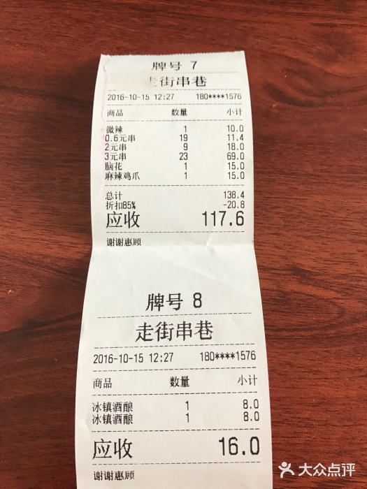 走街串巷(丰富路店)账单图片