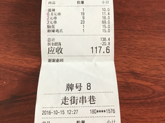 账单-走街串巷(丰富路店)