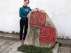 iphone_upload_pic-徐悲鸿故居