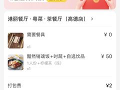 账单-港丽餐厅(高德置地店)