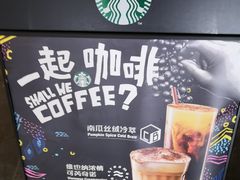 -星巴克臻选(广州东山锦轩店)