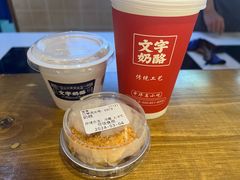 -文宇奶酪店(南锣鼓巷店)