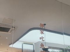 -鱼你相聚·河鲜馆(袁家岭店)