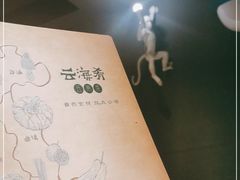 -云海肴·汽锅鸡·云南菜(高德置地店)