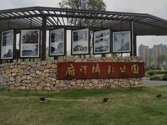 -府河摄影公园
