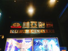 -天津美亚HeyLED影城(天津水游城店)