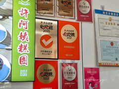 -许阿姨糕团店(南京总店)