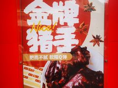 -金湘权卤菜(荷花池总店)