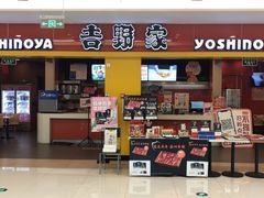 门面-吉野家(锦辉商城黄河路店)