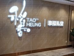-稻香酒家·35年老字号(侨光店)