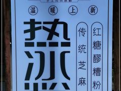 -甜心闲生·手工冰粉